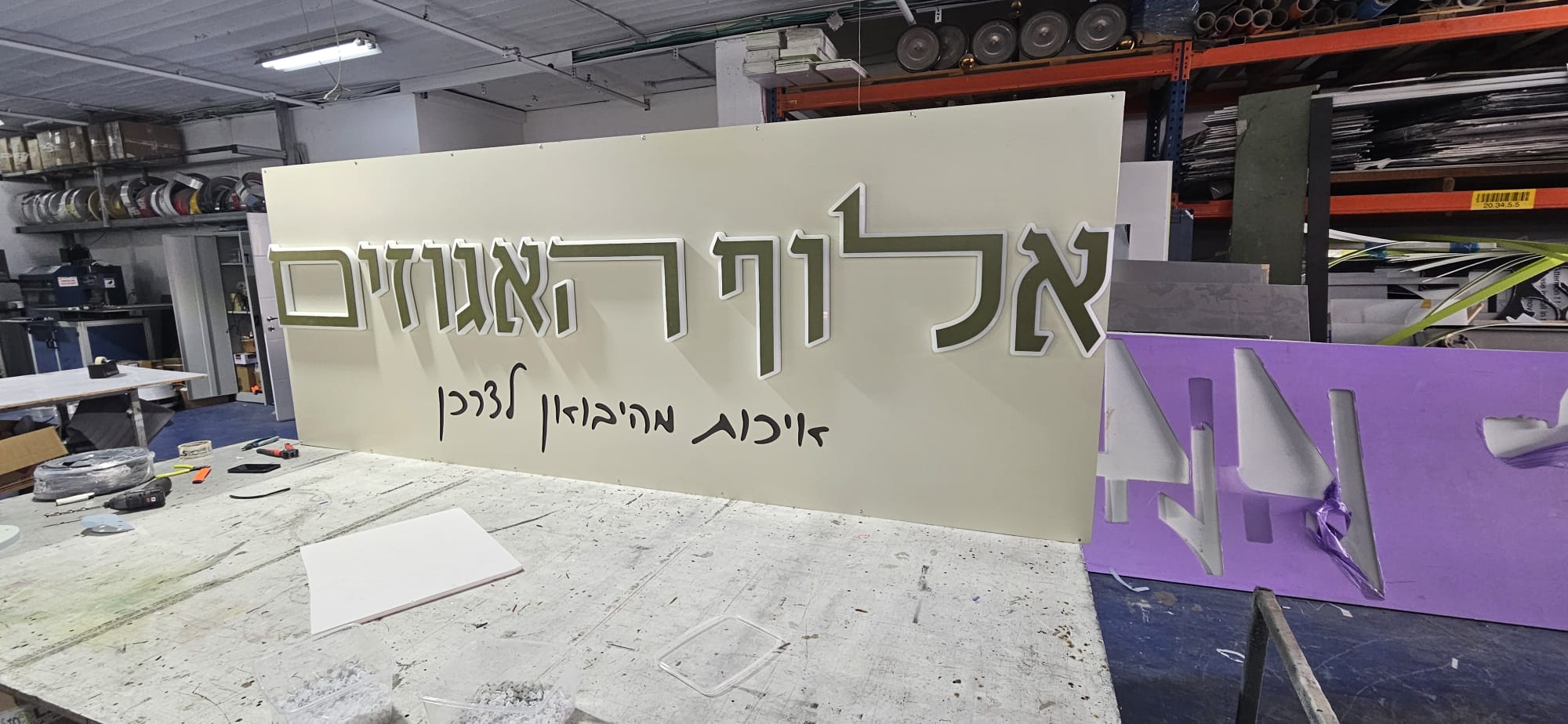 אלוף האגוזים — ייצור במפעל