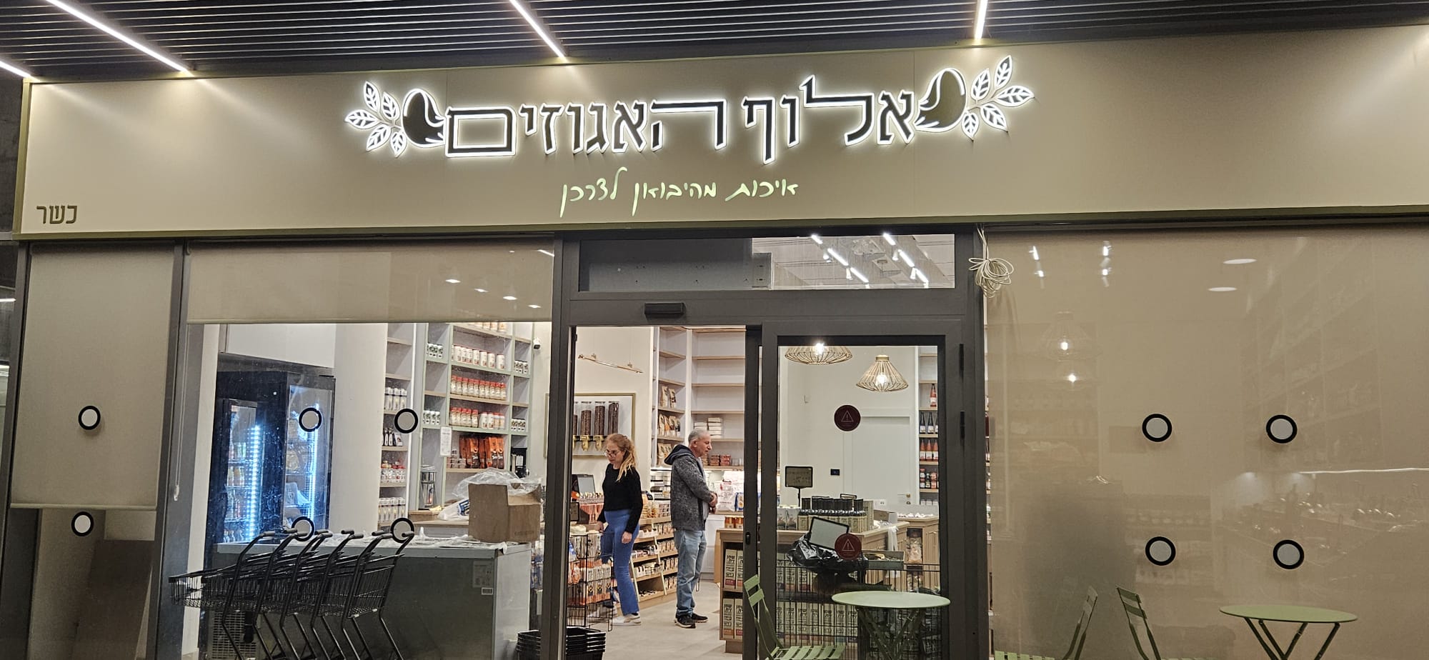 אלוף האגוזים — חזית החנות מוארת