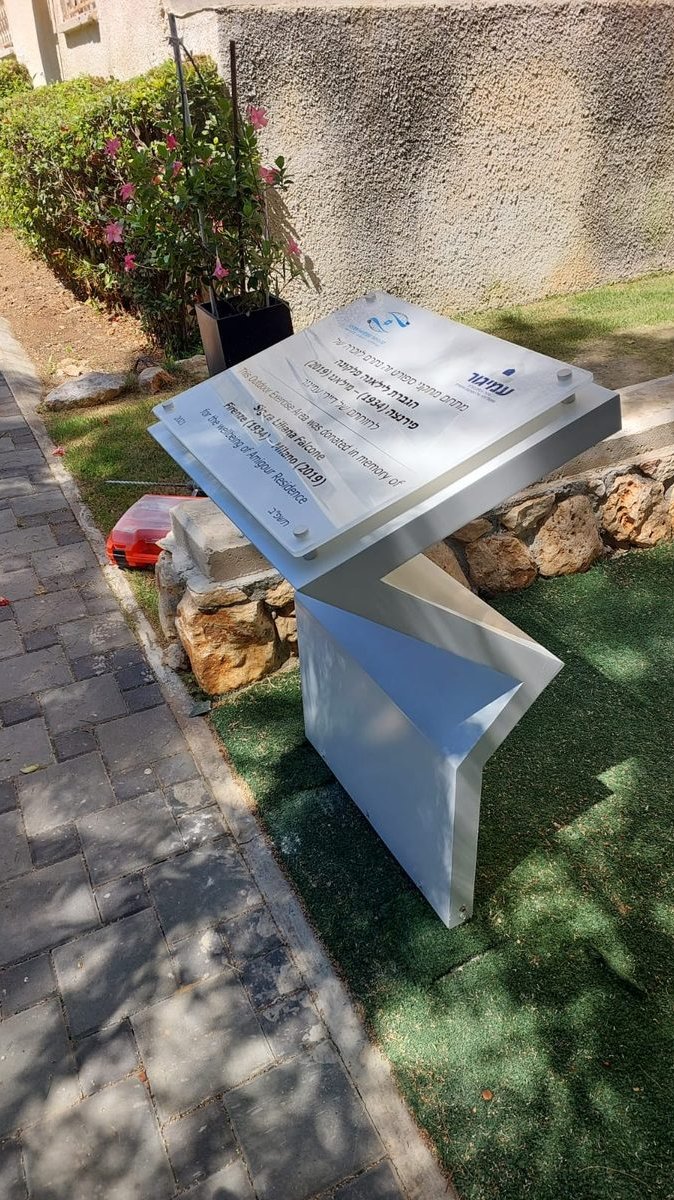 שילוט הנצחה לגינות ופארקים חזית פרספקס מודפס