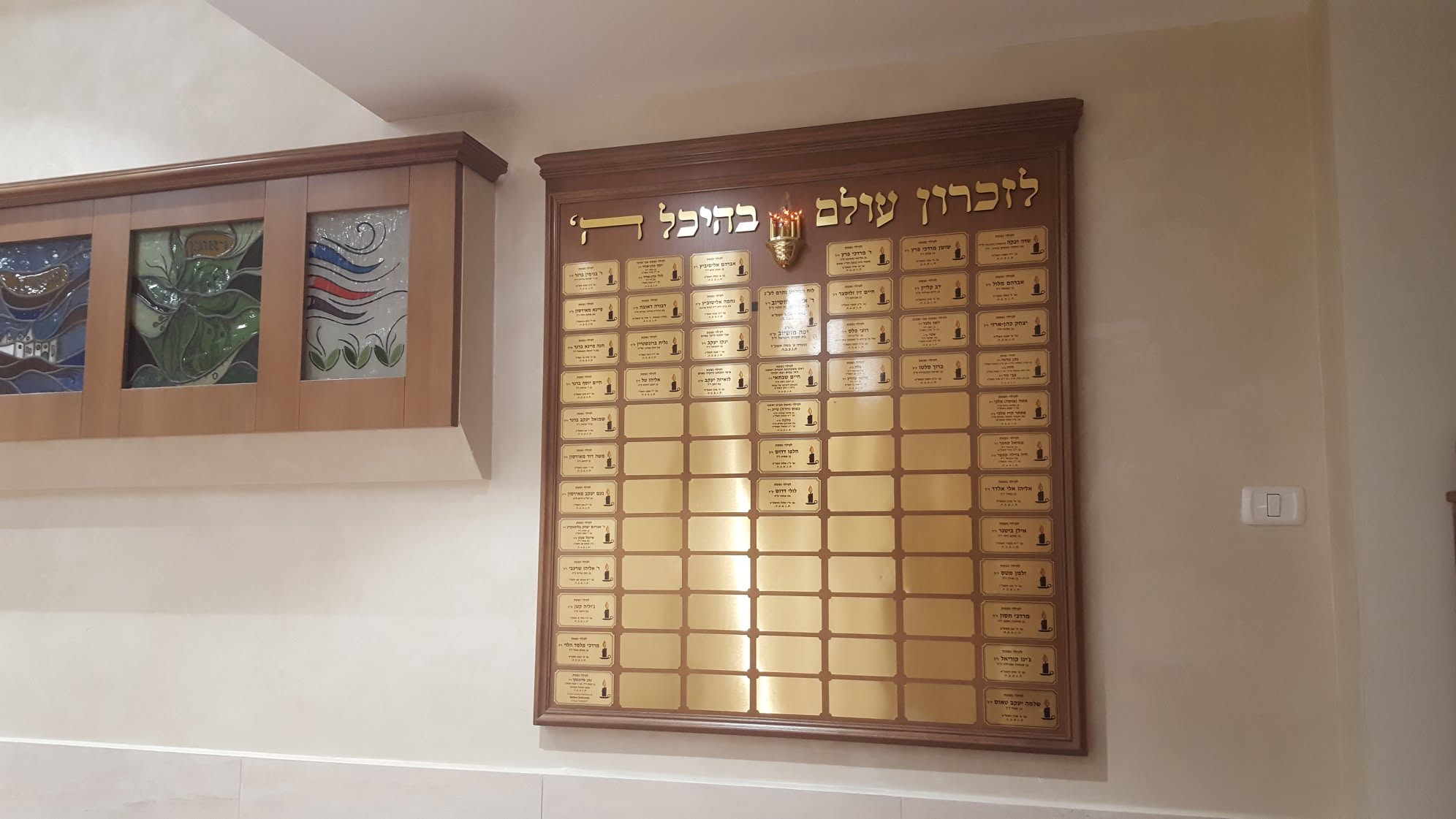 לוח זיכרון בית כנסת חבד שוהם