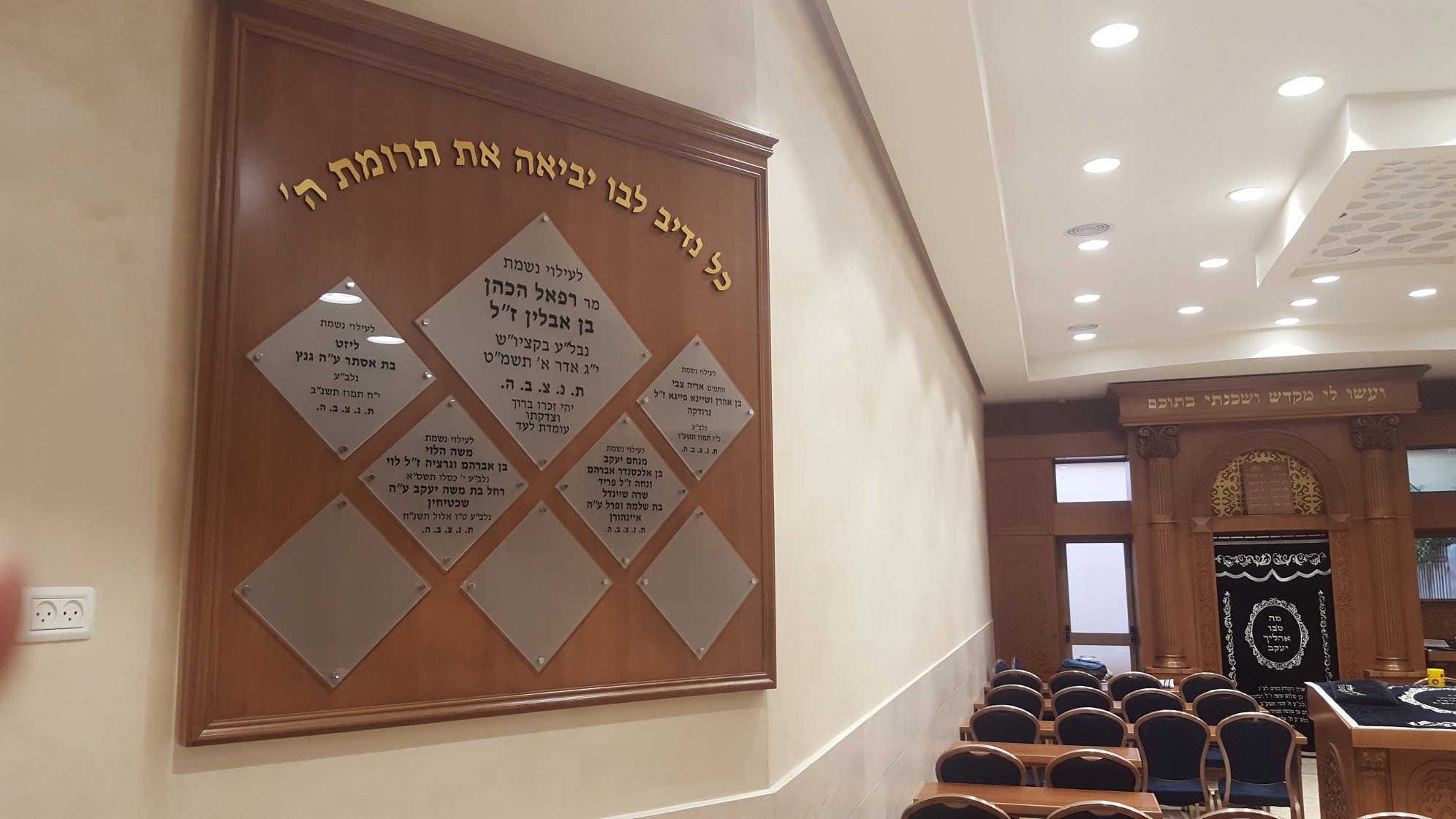 לוח תורמים בית כנסת חבד שוהם