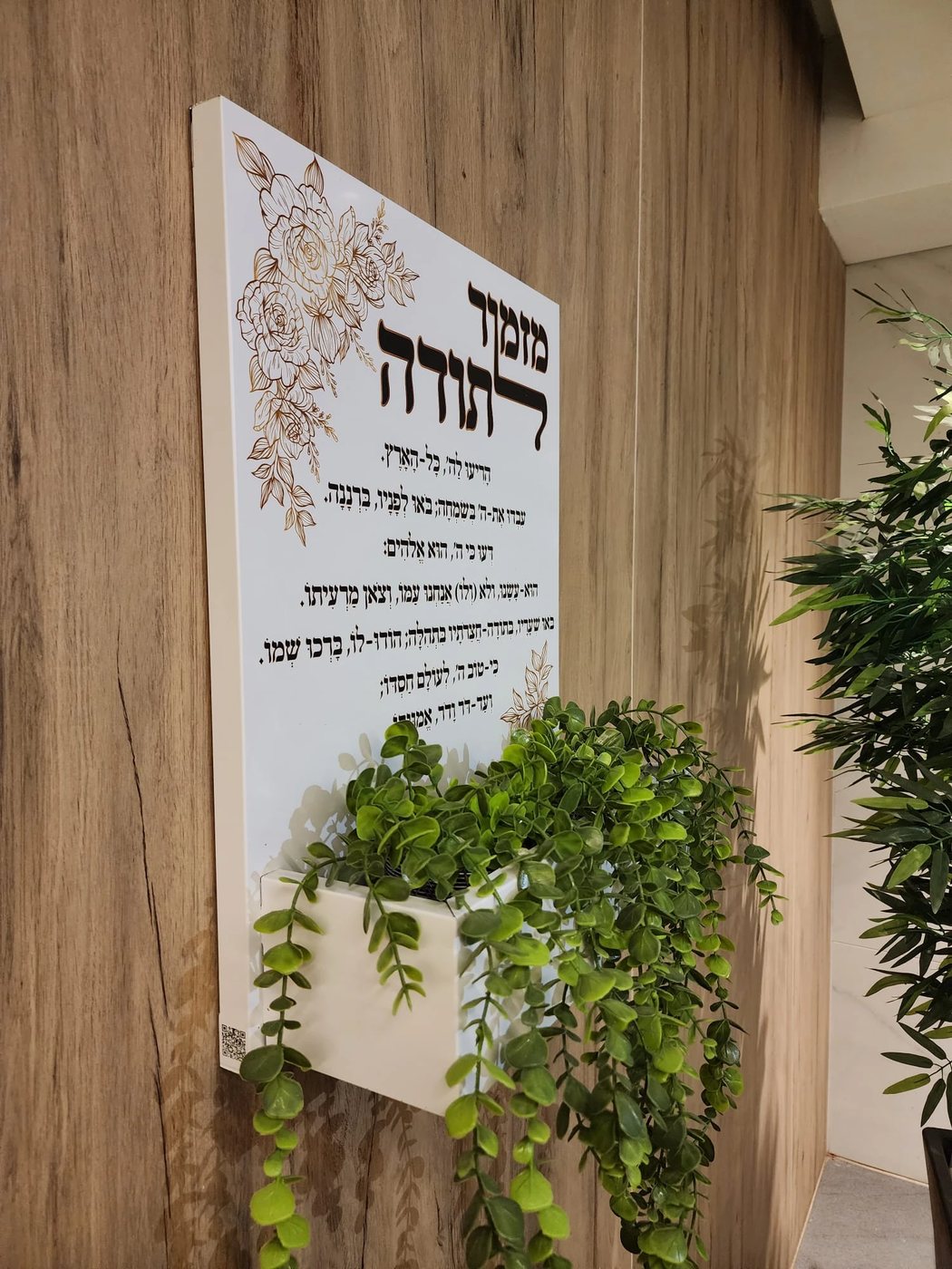 השלט מהצד, השוליים המקופלים והאדנית