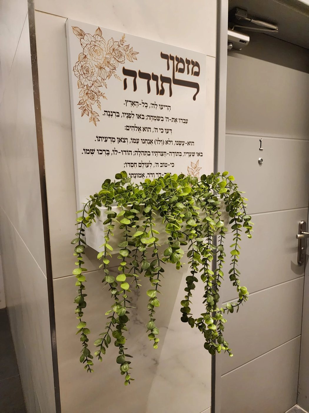 השלט ליד דלת כניסה לדירה