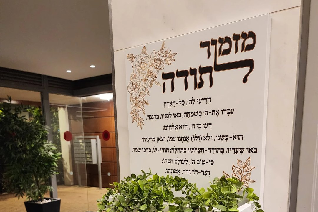 מזמור לתודה, לבן. צילום של השלט, לא הדמיה