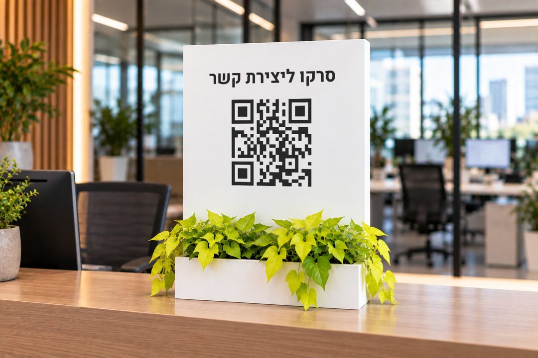 QR בדלפק הקבלה